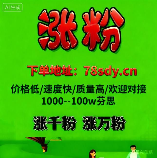 买赞平台一元一百个赞-详细自助运营
