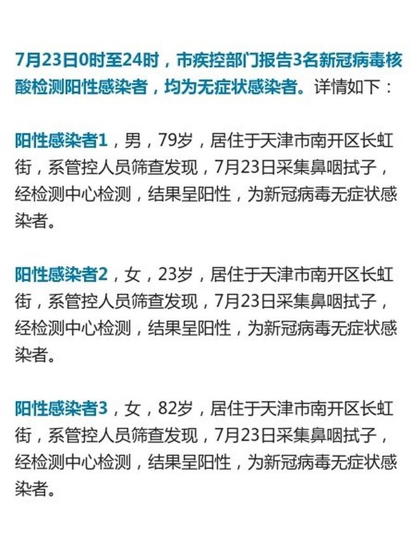 多地增23例阳性感染者/新增23例