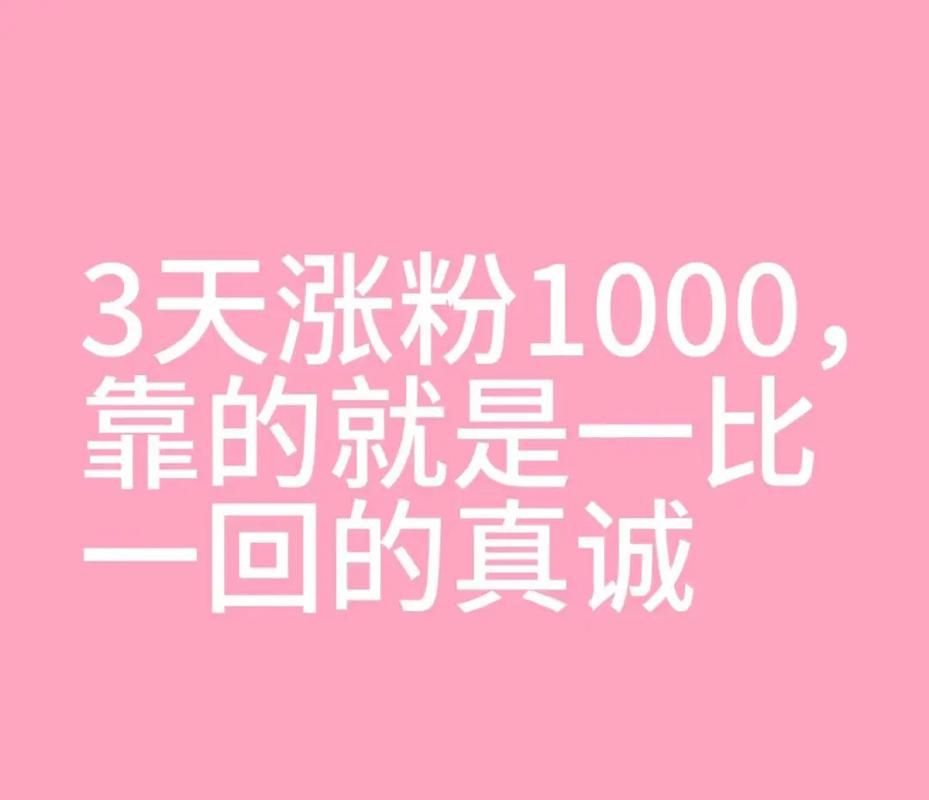 涨粉丝1元1000个活粉-领悟小助手