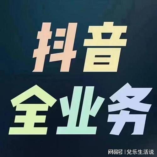 抖音业务全网最低价 - 科技自助神器手机版教程