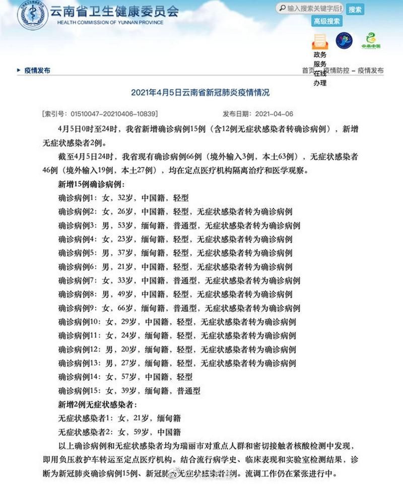 31省区市新增15例死亡病例及15例无症状(国内新增死亡病例)