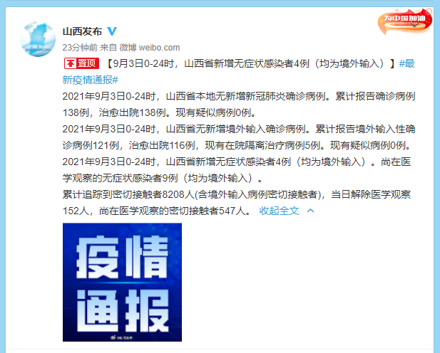 山西大同累计报告无症状感染者23例:山西大同出现一例