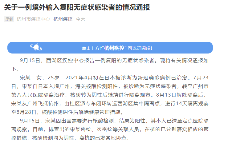 多地新增境外输入7例均在浙江省杭州市西湖区/杭州西湖区病例