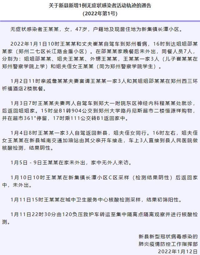  新县首例无症状感染者来源公布:新县新增病例