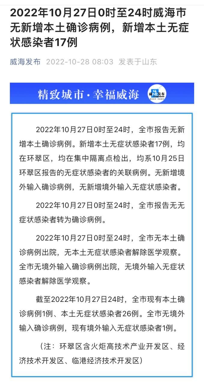 【山东省威海市乳山市近期无新增无症状感染者_威海乳山有没有疫情】