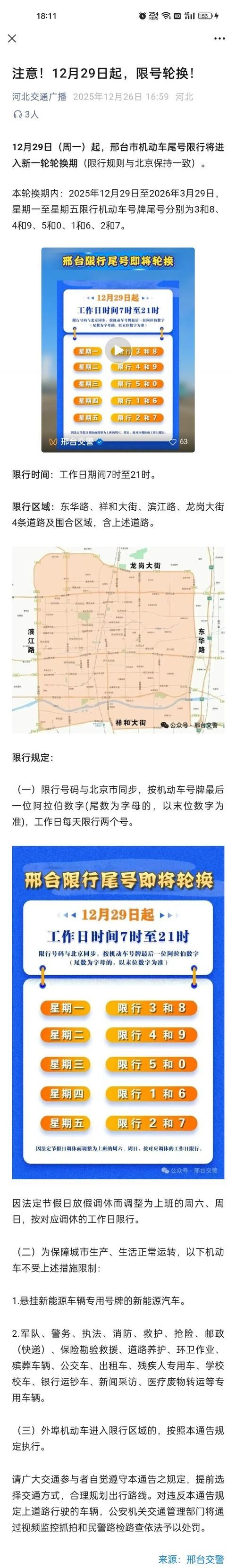 【信都区足不出户标准最新公布,信都区属于哪个区】