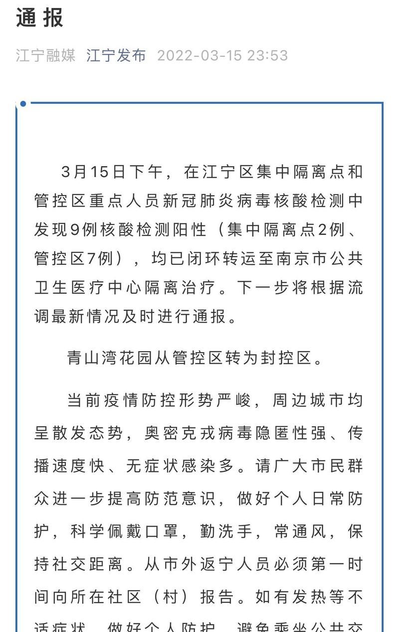 江苏扬州广陵区最新最新通报:寻找同轨迹人员/扬州广陵区确诊病例