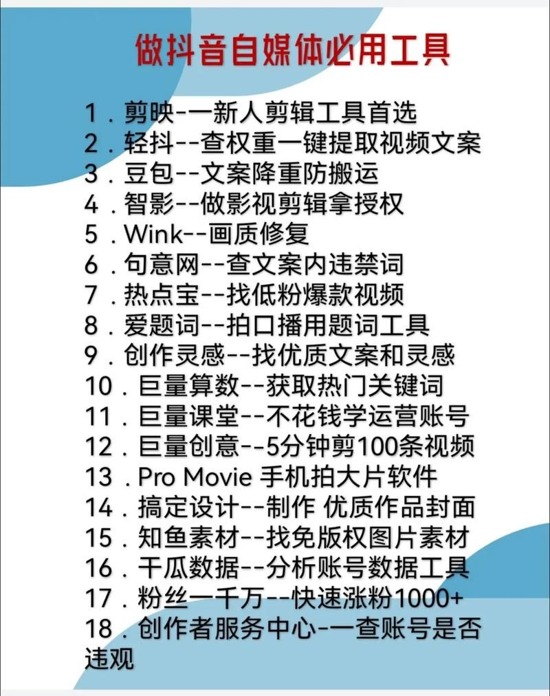 抖音免费100个赞:【运营软件教程分享】小助手必备教程