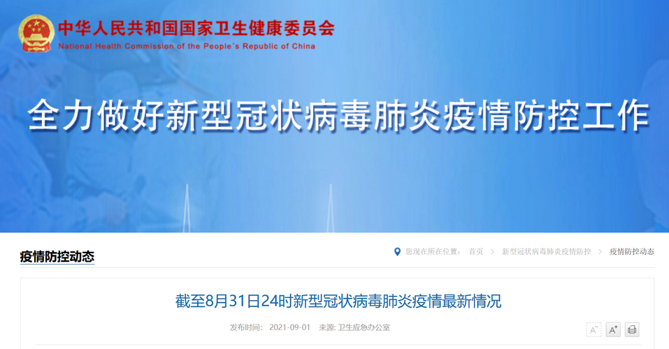 31省市新增境外输入19例安徽安庆宜秀区18例_安庆宜秀区新型冠状病毒