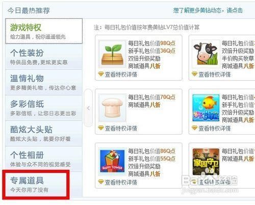 永久qq黄钻:[教程经验]工具详细教程