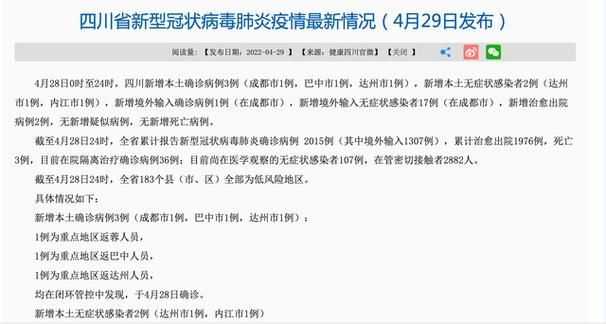 四川省巴中市新增19例本土确诊，涉及安徽六安霍邱县/巴中疑似病例