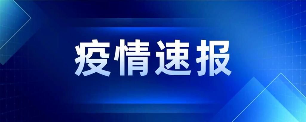 全球新增无症状感染者1例均在安徽省合肥市巢湖市_合肥 无症状感染