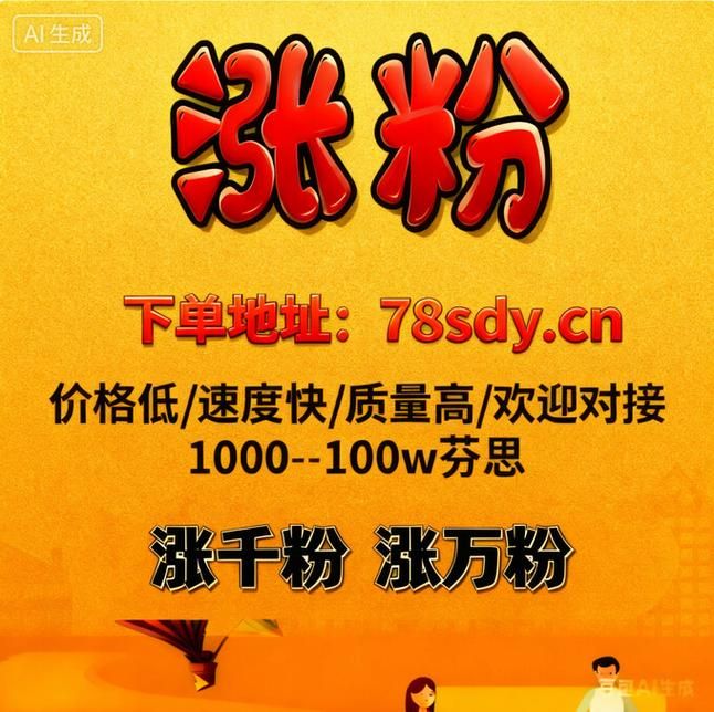 刷抖粉卡盟/24自助链接获取