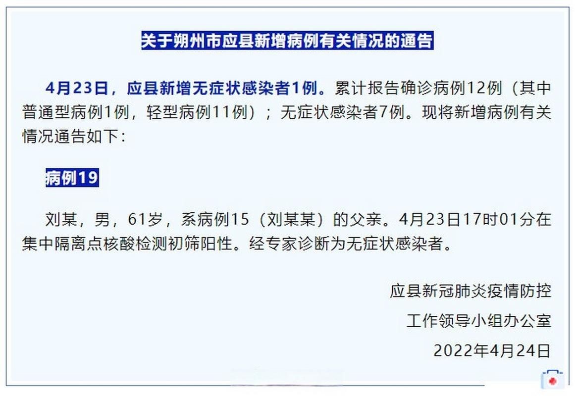山西省朔州市应县新增阳性感染者11例，均在河北省石家庄市裕华区的简单介绍