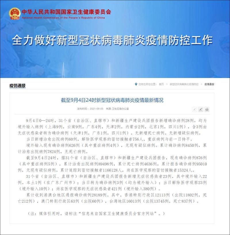 31省份新增境外输入28例均在浙江湖州德清县:“湖州德清县有2名变异病毒密切接触者发烧生病”?假的