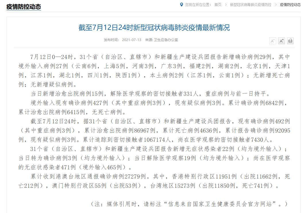 31省份今日最新疫情数据/31省今天疫情最新消息