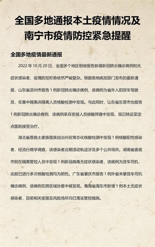 今日疫情多地新增情况(今日疫情多地新增情况通报)