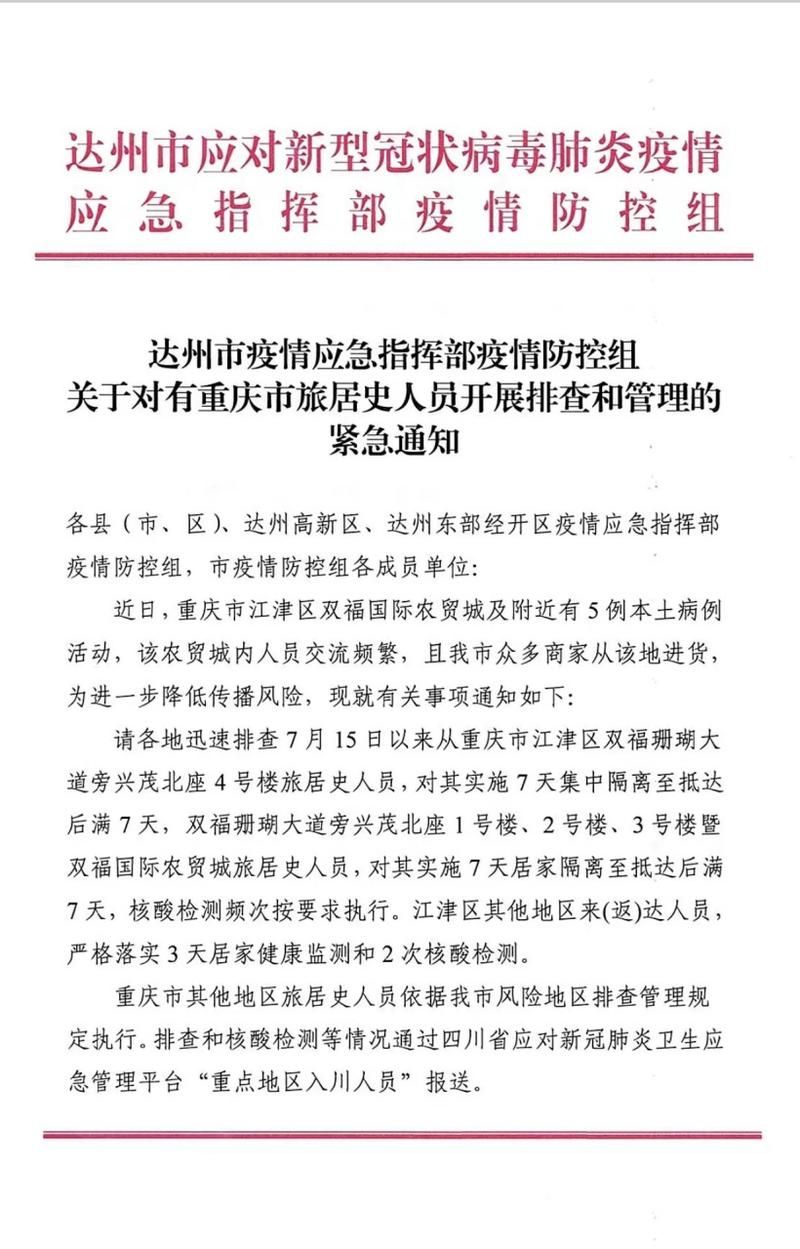 重庆江津区最新通告:所有人员解封:重庆江津区最新通告所有人员解封通知