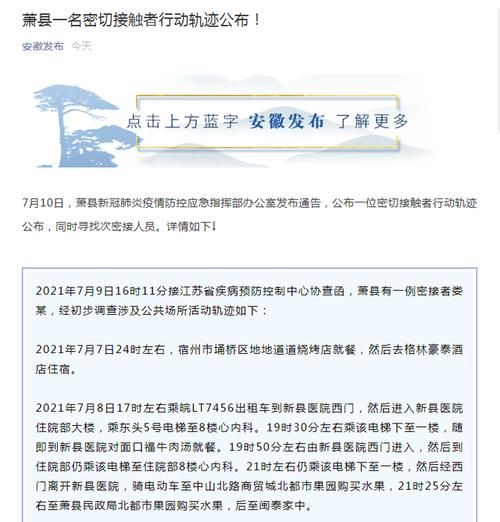 安徽省阜阳市太和县最新疫情通报:寻找同轨迹人员:阜阳市今天太和县