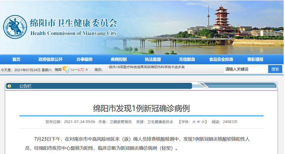 德惠最新病例通报：寻找同轨迹人员_德惠市有没有感染新型肺炎