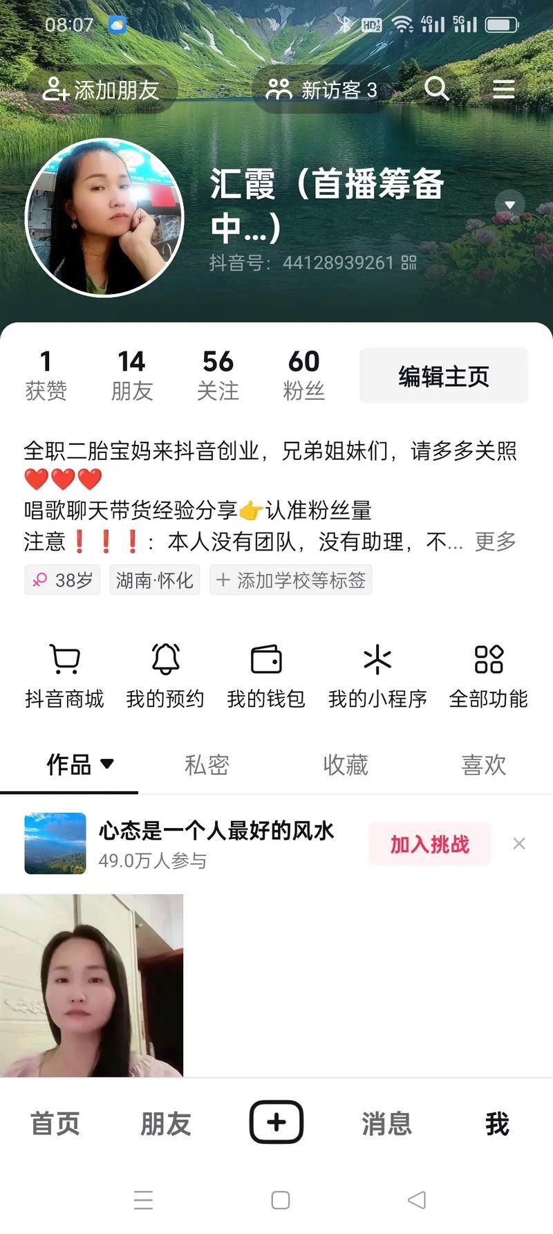 抖音粉丝在线:了解平台