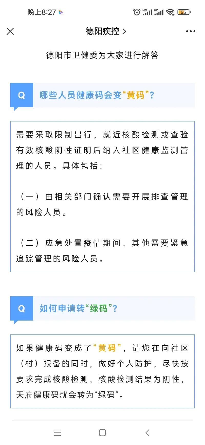 【四川德阳封城标准最新公布,四川德阳疫情严重吗】