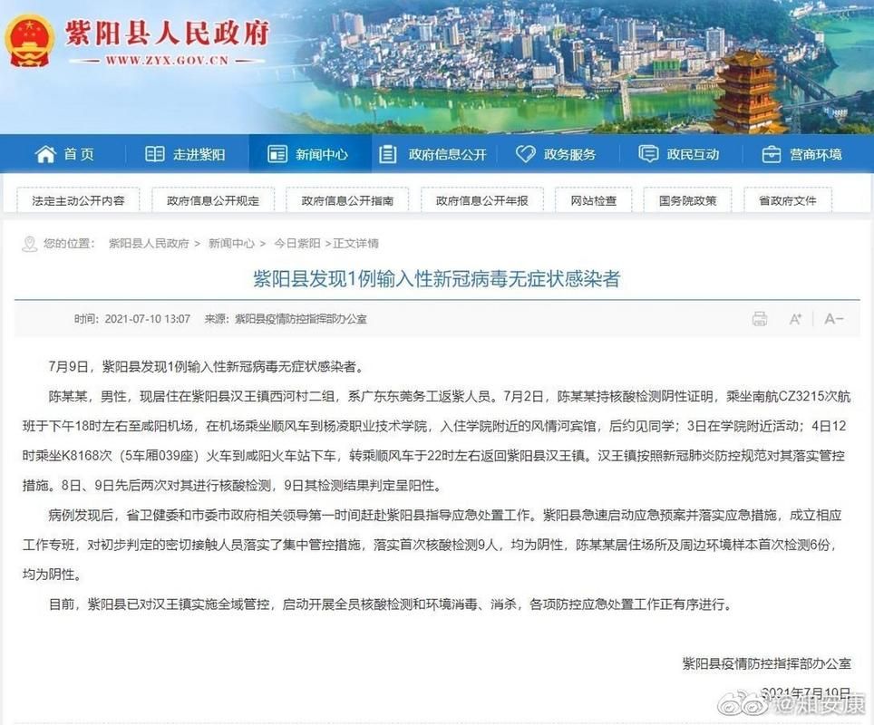 预计3月10日陕西省安康市紫阳县二次疫情爆发/陕西安康紫阳新闻最新消息