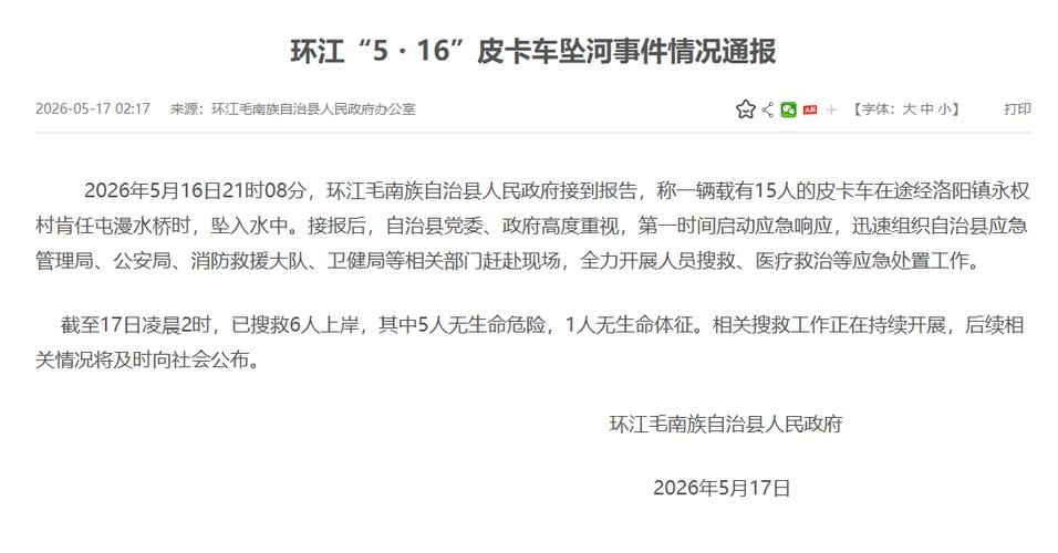 关于广西壮族自治区河池巴马瑶族自治县最新疫情数据：寻找同轨迹人员的信息