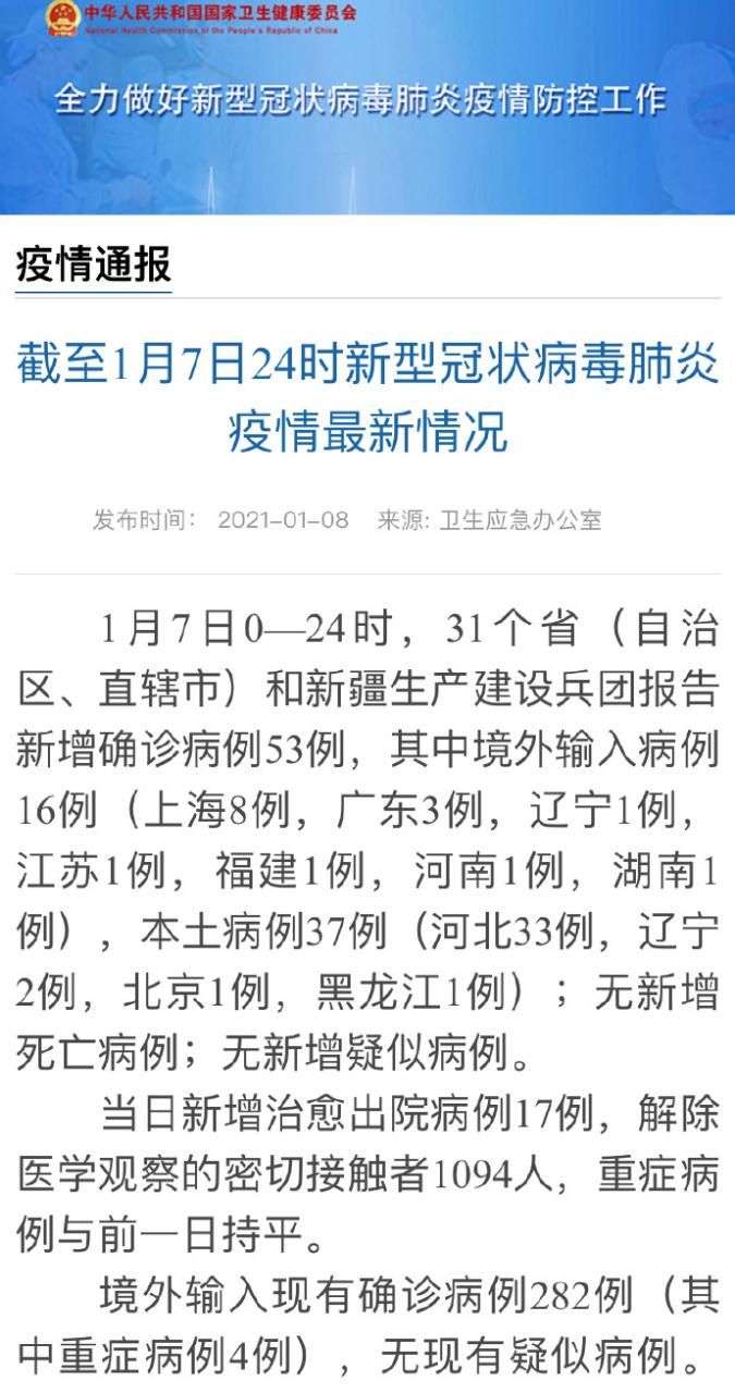 【31个省份新增6例确诊其中本土3例_31省份新增确诊37例27例为本土病例】