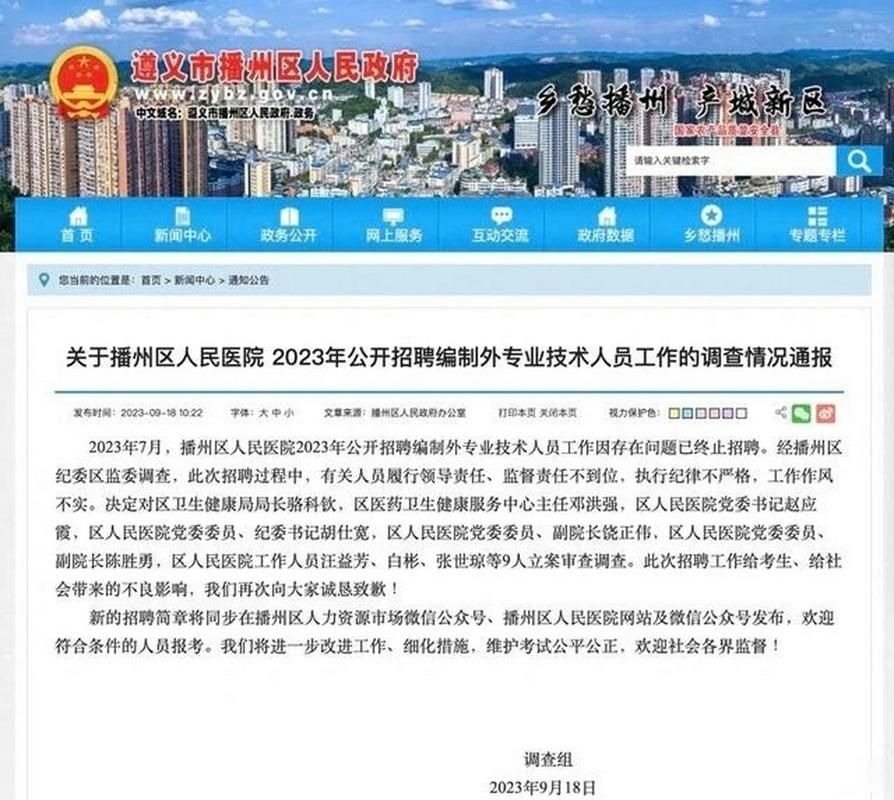 【贵州遵义播州区通报7例重症详情,遵义市播州区疫情防控公告】