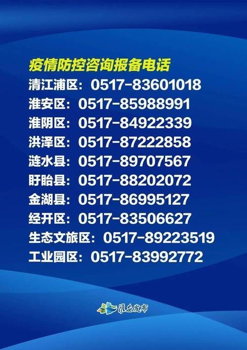 【涟水县最新数据播报：寻找同轨迹人员,涟水发布】