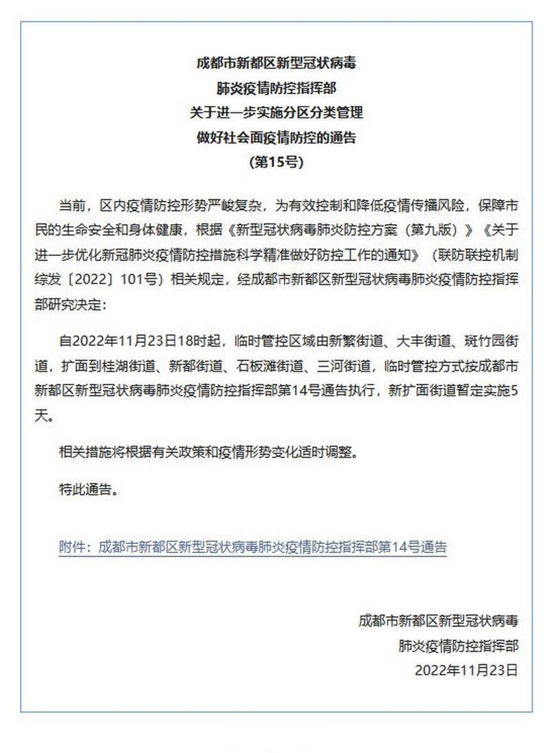 新都区新增25例本土确诊及4例无症状/新都新增一例肺炎