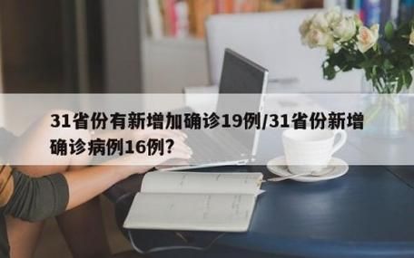 【全国新增重症19例菏泽高新技术开发区5例_菏泽新增确诊】