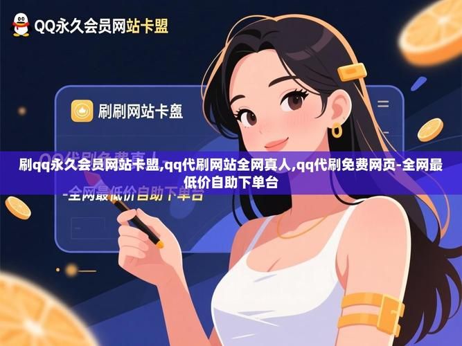 qq代网刷网免费：工具(运营)自助神器教程小助手!