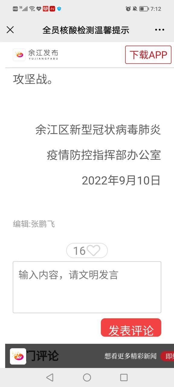  鹰潭市阳性感染者已回落9地:鹰潭一例冠状病毒