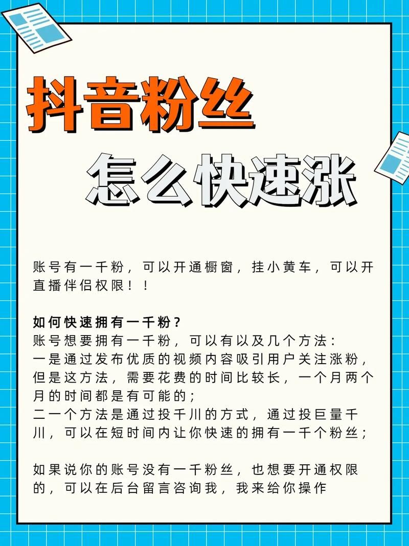 抖音1000粉丝下单平台:技术解答【运营软件教程分享】