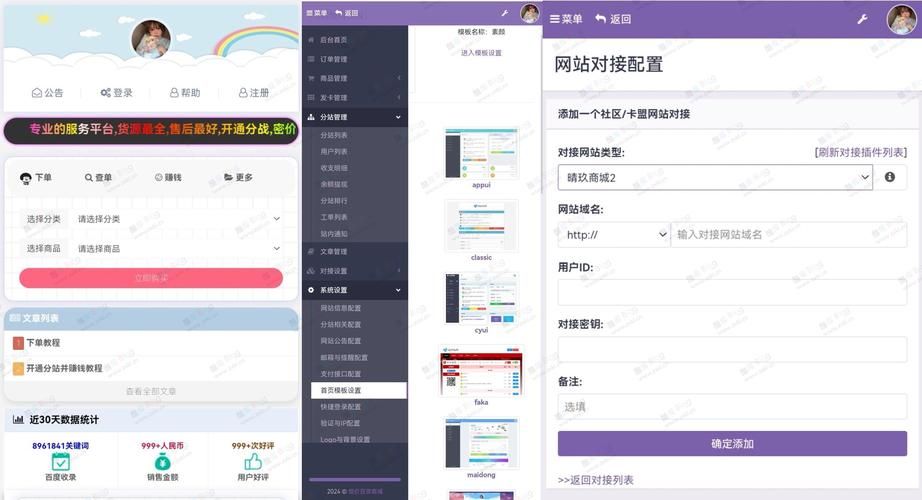 彩虹刷业务平台-分享技术