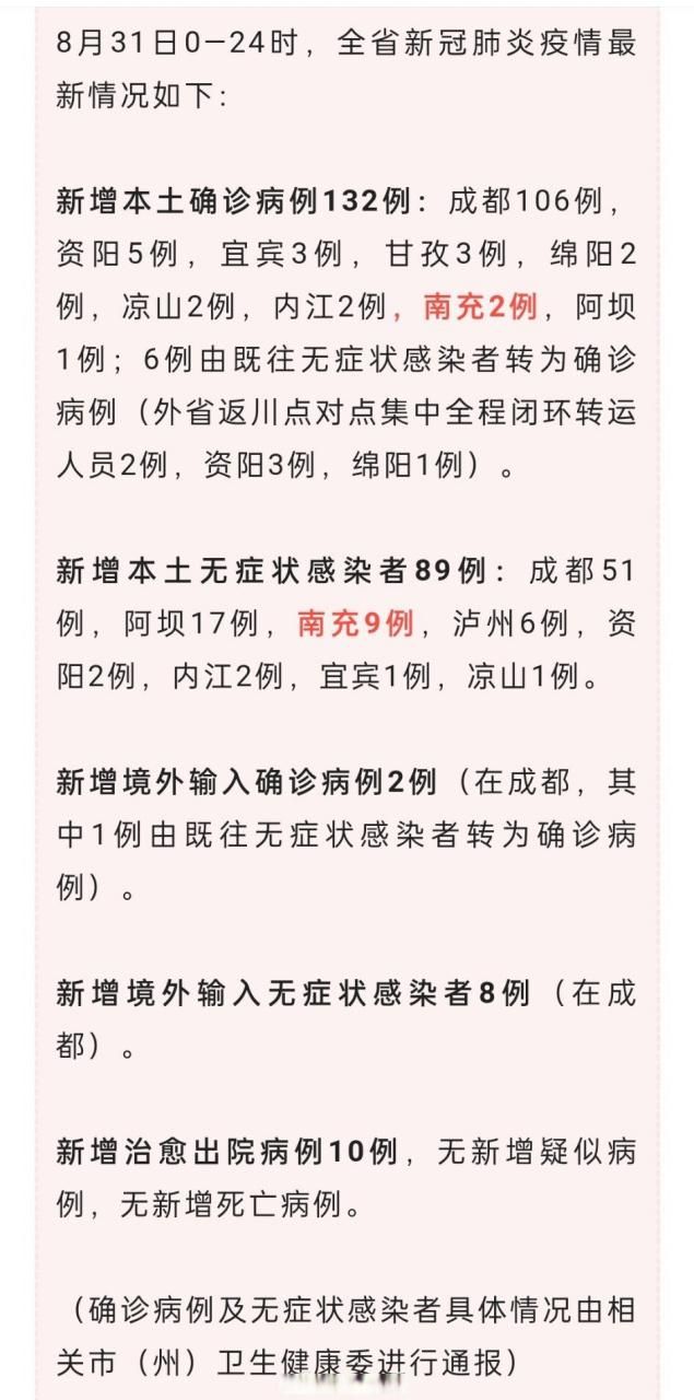 8地新增9例无症状感染者涉6省市/新增本土无症状1例