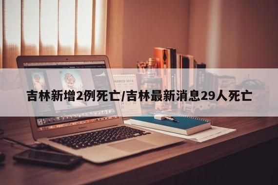 31省区市增18例死亡病例/各省新冠死亡