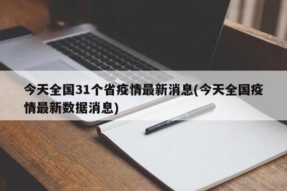 31省区市新增17例确诊其中本土8例_31省区市新增本土确诊病例47例