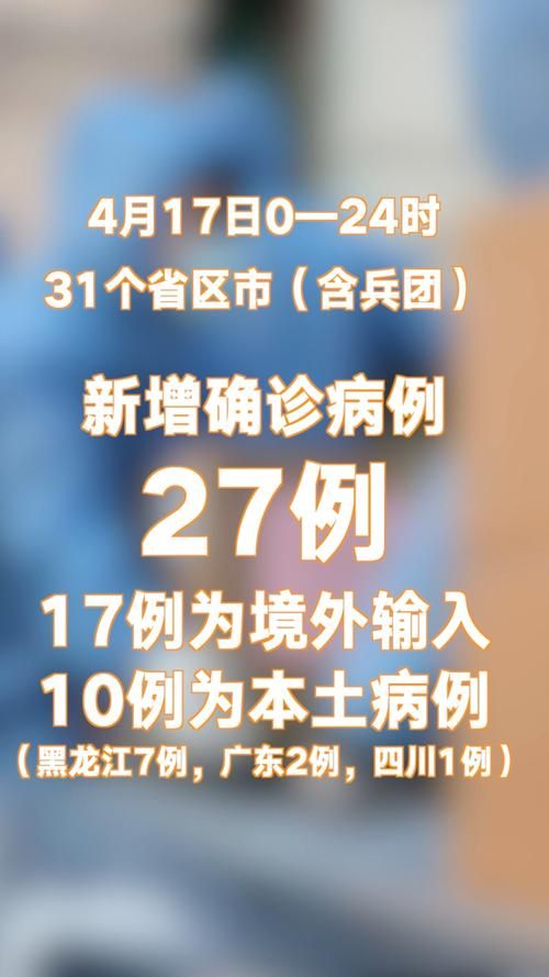 【5地新增确诊17例均为境外输入,31省区市新增确诊5例均为境外输入】