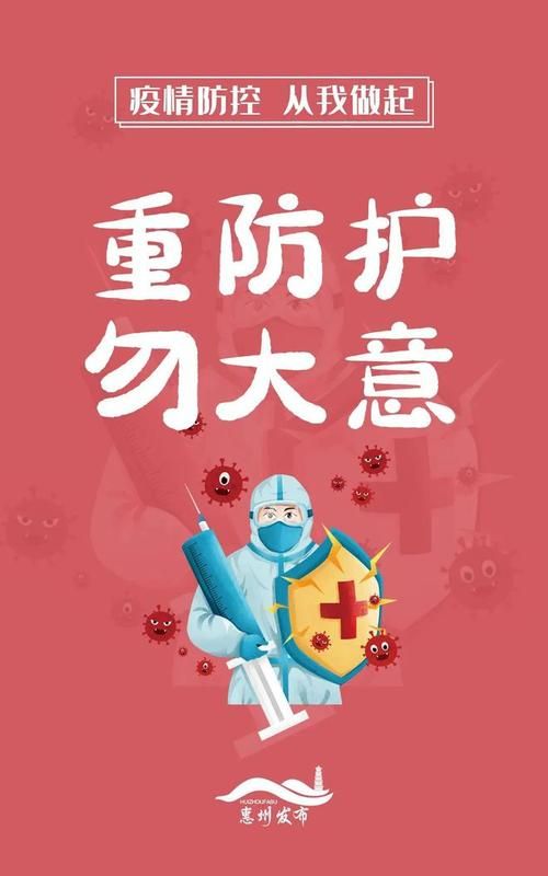 惠州市最新通告：所有人员静默/惠州疫情关闭