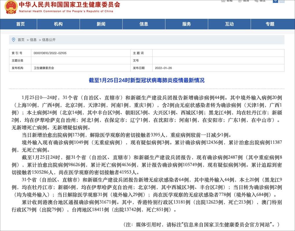 31省市新增24例无症状感染者涉19省市(31省新增确诊16例 无症状50例)