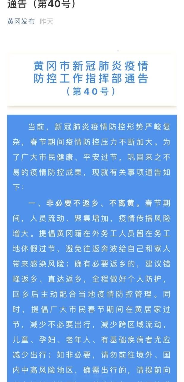 铜陵市最新通告:所有人员解封/铜陵关于加强春节前后疫情防控工作的通告