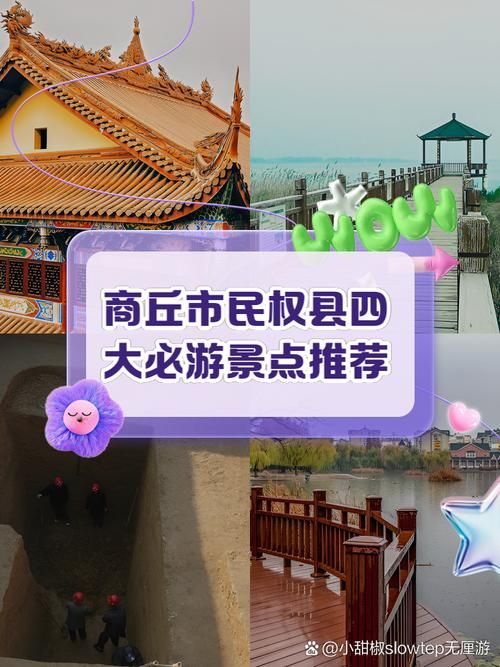 河南省商丘市民权县7月31日新增破8:河南商丘民权最近大事