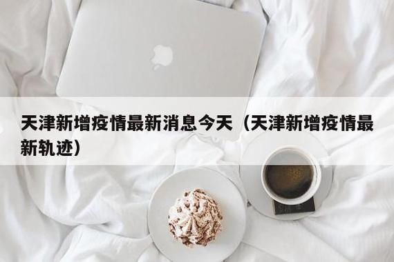 【山西省太原市杏花岭区最新疫情通报：寻找同轨迹人员,太原杏花岭区确诊一例】
