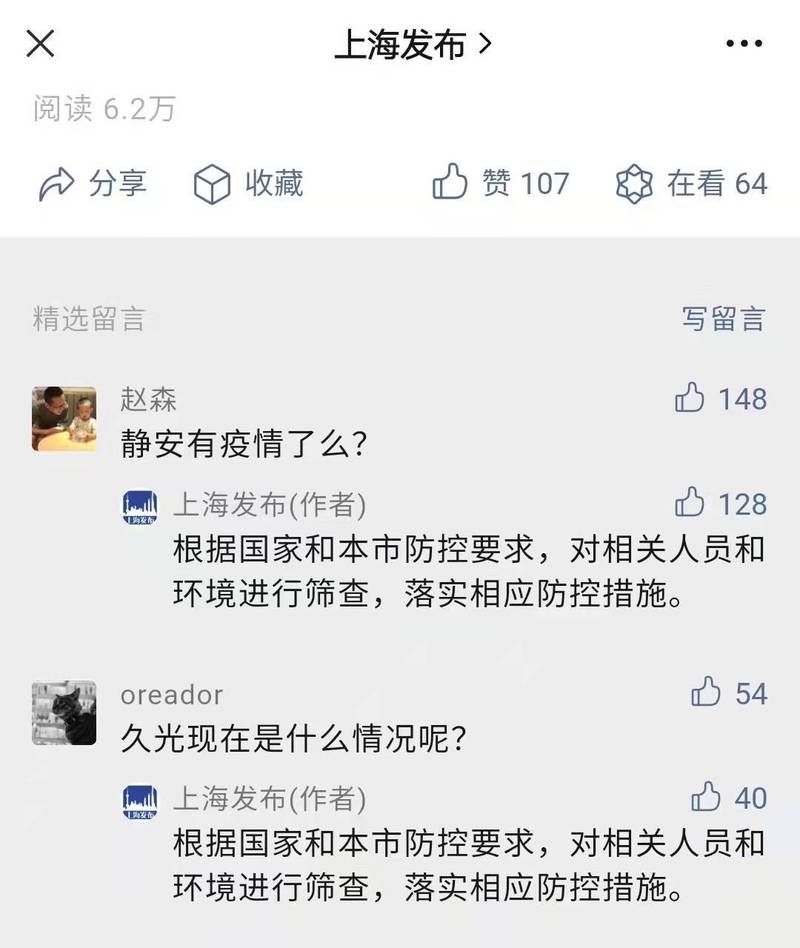  预计昨日上海静安区二次疫情回落:上海静安疫情严重