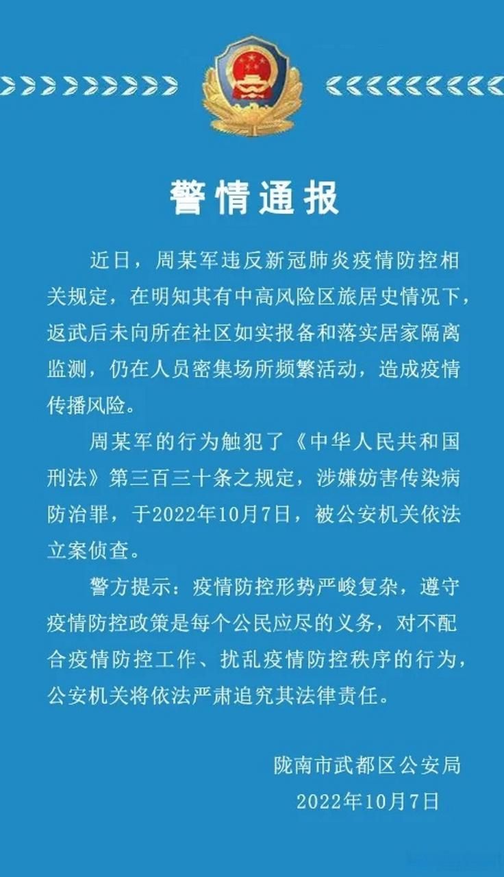 警方通报郊区疫情最新情况/警方通报郊区疫情最新情况通告