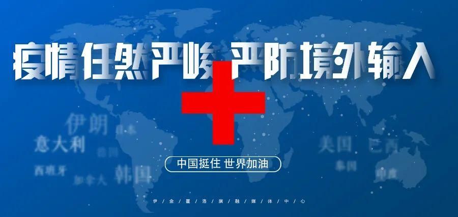 【4地新增3例均为境外输入,全国新增4例境外输入 视频】