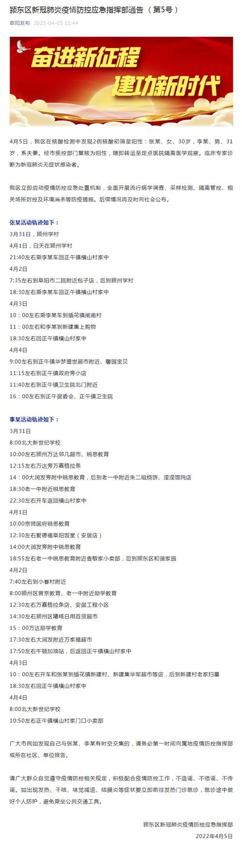 阜阳市首例本土确诊来源公布_阜阳确诊病例行动轨迹